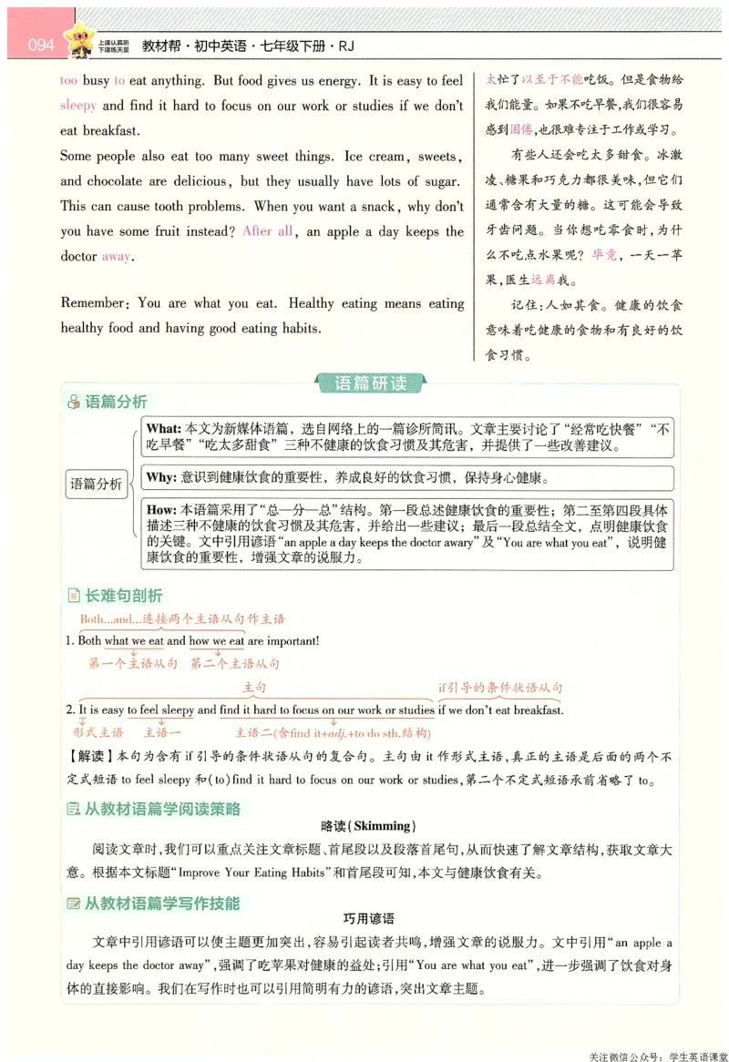 2025春教材帮英语七下英语RJ主书_新人教八下资料包_23多套教辅合集_2026春初中英语7-9年级下册《新教材帮＋练习帮》含答案（人教版）_教材帮初中英语25年下册7