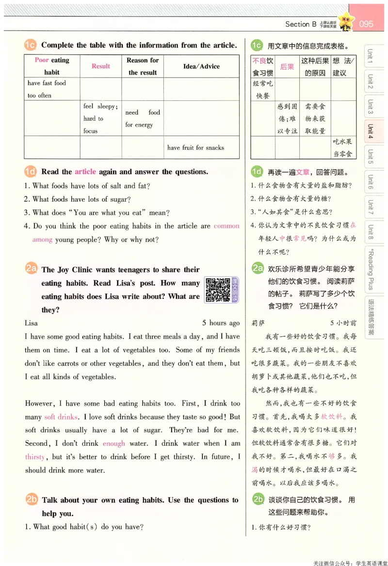2025春教材帮英语七下英语RJ主书_新人教八下资料包_23多套教辅合集_2026春初中英语7-9年级下册《新教材帮＋练习帮》含答案（人教版）_教材帮初中英语25年下册7