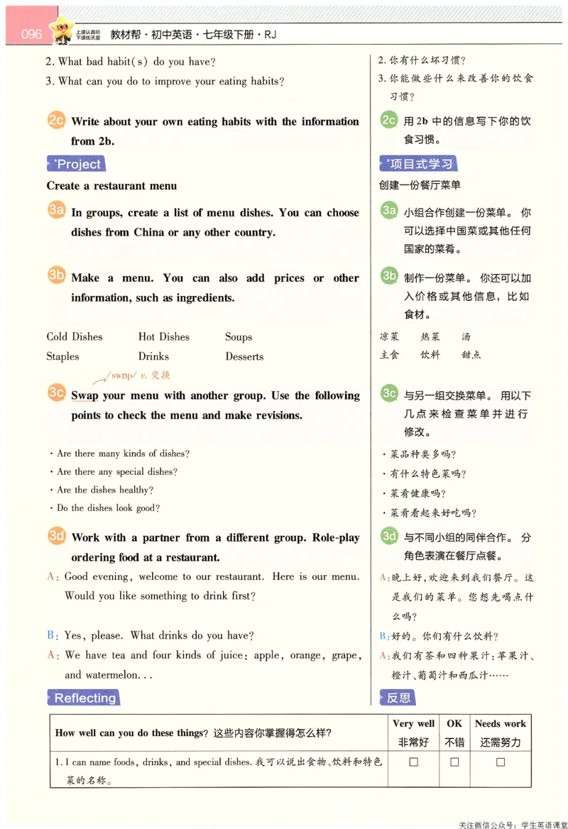 2025春教材帮英语七下英语RJ主书_新人教八下资料包_23多套教辅合集_2026春初中英语7-9年级下册《新教材帮＋练习帮》含答案（人教版）_教材帮初中英语25年下册7