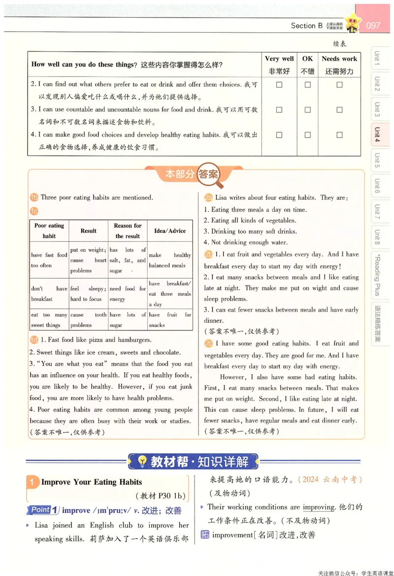 2025春教材帮英语七下英语RJ主书_新人教八下资料包_23多套教辅合集_2026春初中英语7-9年级下册《新教材帮＋练习帮》含答案（人教版）_教材帮初中英语25年下册7