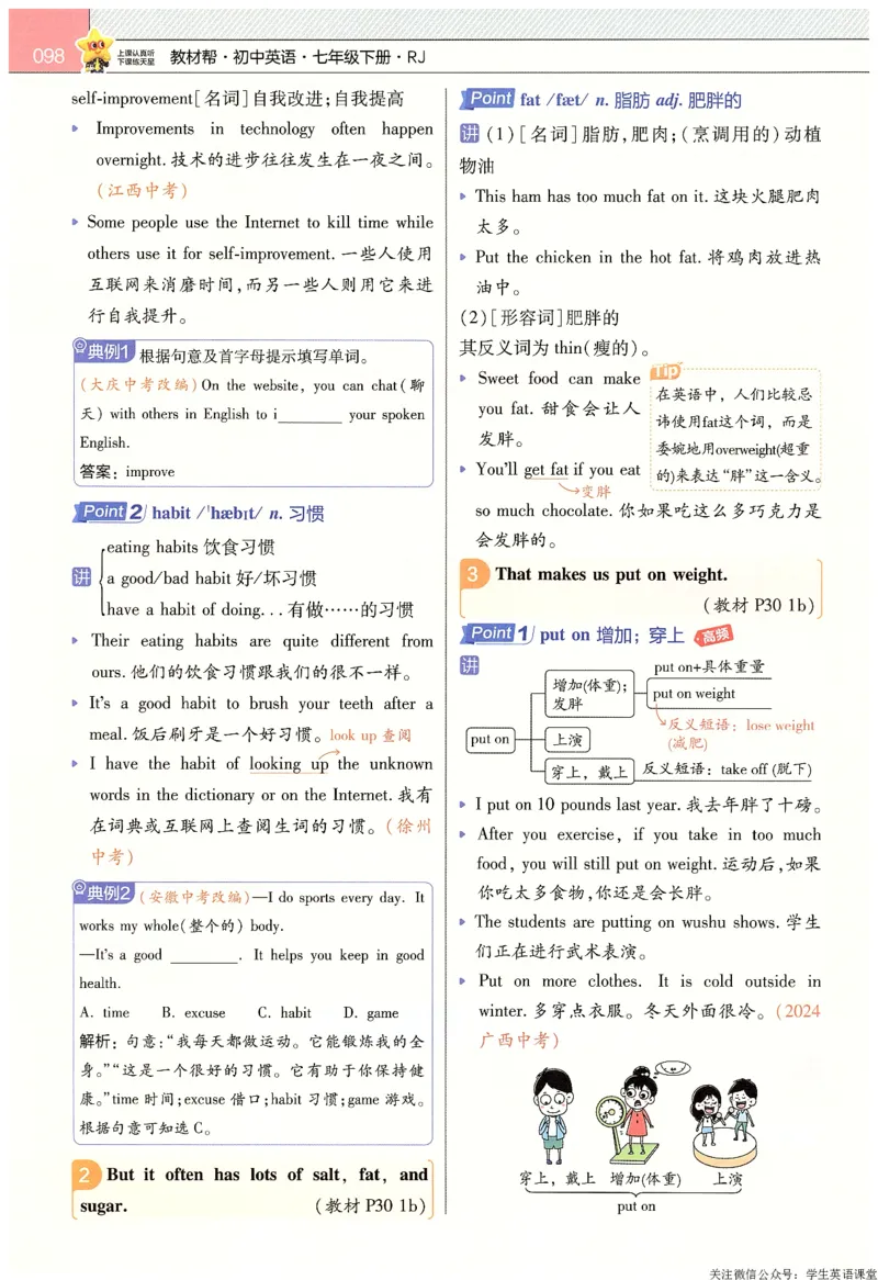 2025春教材帮英语七下英语RJ主书_新人教八下资料包_23多套教辅合集_2026春初中英语7-9年级下册《新教材帮＋练习帮》含答案（人教版）_教材帮初中英语25年下册7