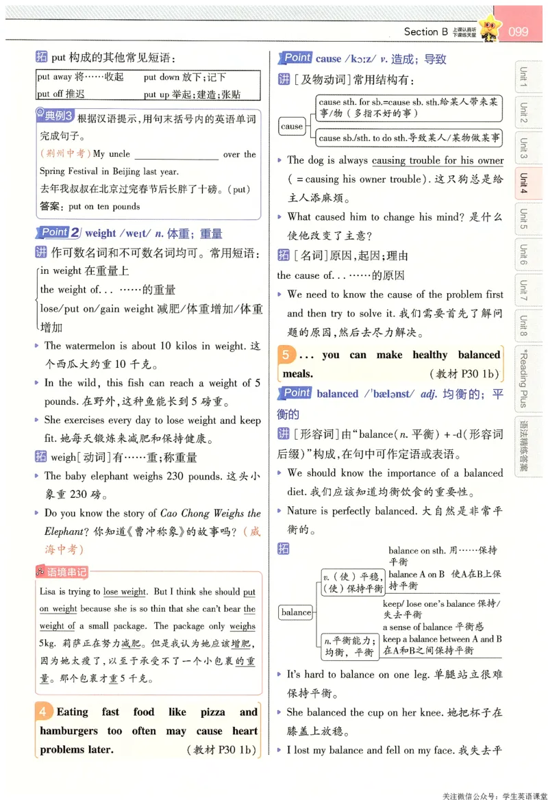 2025春教材帮英语七下英语RJ主书_新人教八下资料包_23多套教辅合集_2026春初中英语7-9年级下册《新教材帮＋练习帮》含答案（人教版）_教材帮初中英语25年下册7