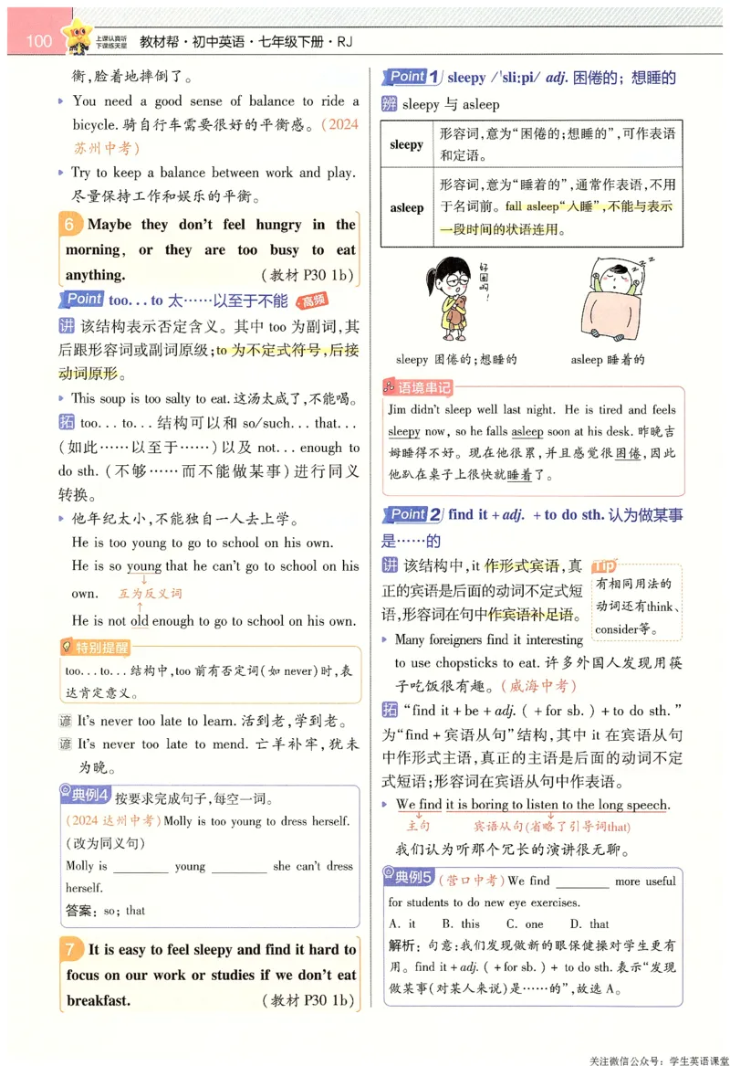 2025春教材帮英语七下英语RJ主书_新人教八下资料包_23多套教辅合集_2026春初中英语7-9年级下册《新教材帮＋练习帮》含答案（人教版）_教材帮初中英语25年下册7