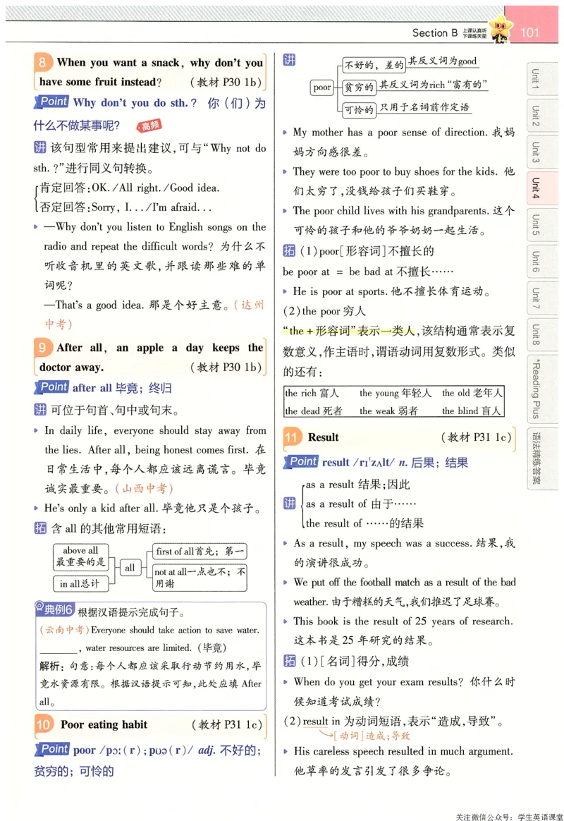 2025春教材帮英语七下英语RJ主书_新人教八下资料包_23多套教辅合集_2026春初中英语7-9年级下册《新教材帮＋练习帮》含答案（人教版）_教材帮初中英语25年下册7
