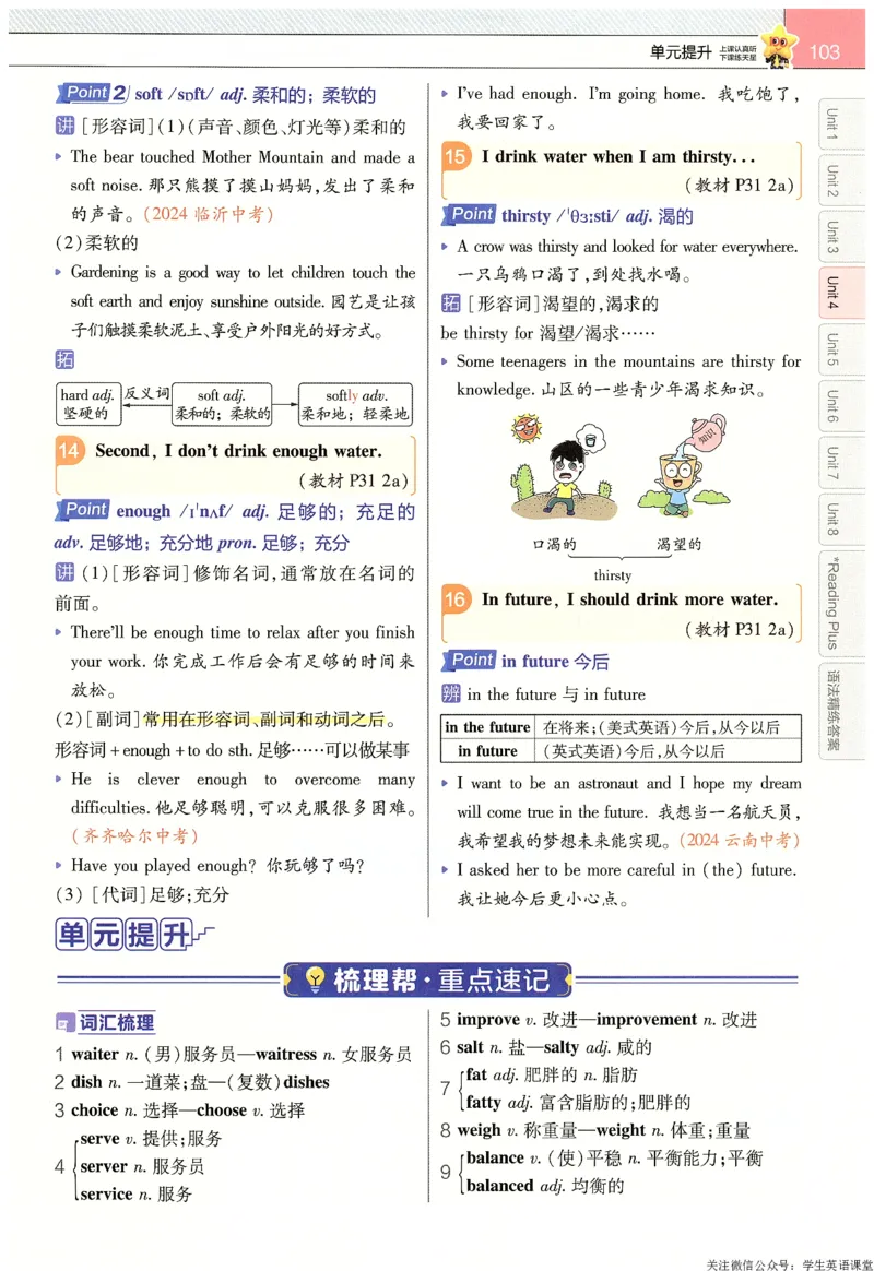 2025春教材帮英语七下英语RJ主书_新人教八下资料包_23多套教辅合集_2026春初中英语7-9年级下册《新教材帮＋练习帮》含答案（人教版）_教材帮初中英语25年下册7