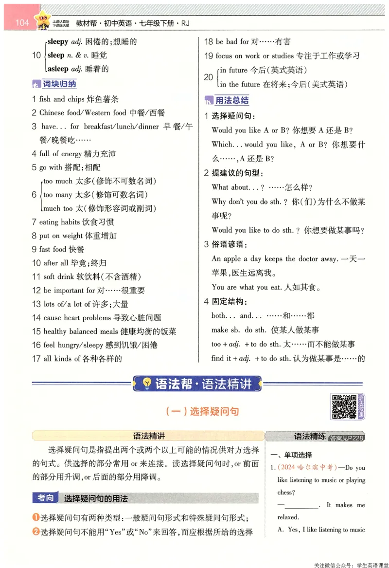 2025春教材帮英语七下英语RJ主书_新人教八下资料包_23多套教辅合集_2026春初中英语7-9年级下册《新教材帮＋练习帮》含答案（人教版）_教材帮初中英语25年下册7