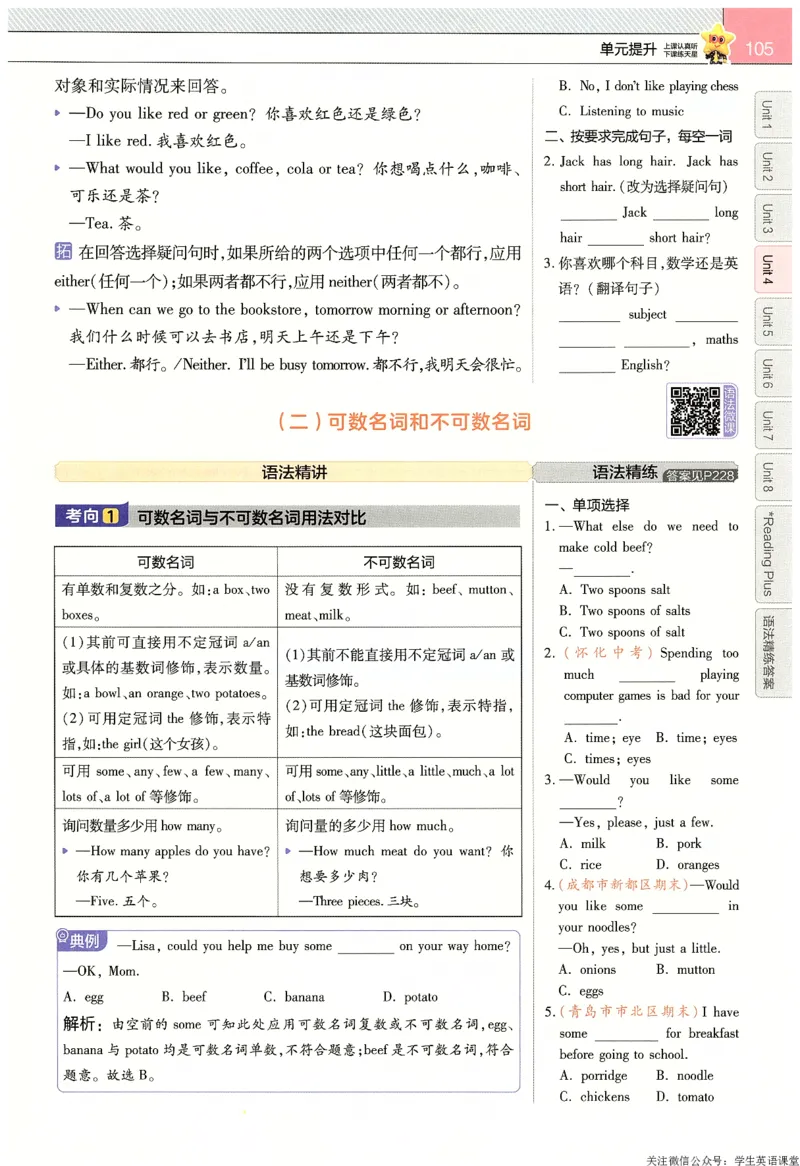 2025春教材帮英语七下英语RJ主书_新人教八下资料包_23多套教辅合集_2026春初中英语7-9年级下册《新教材帮＋练习帮》含答案（人教版）_教材帮初中英语25年下册7