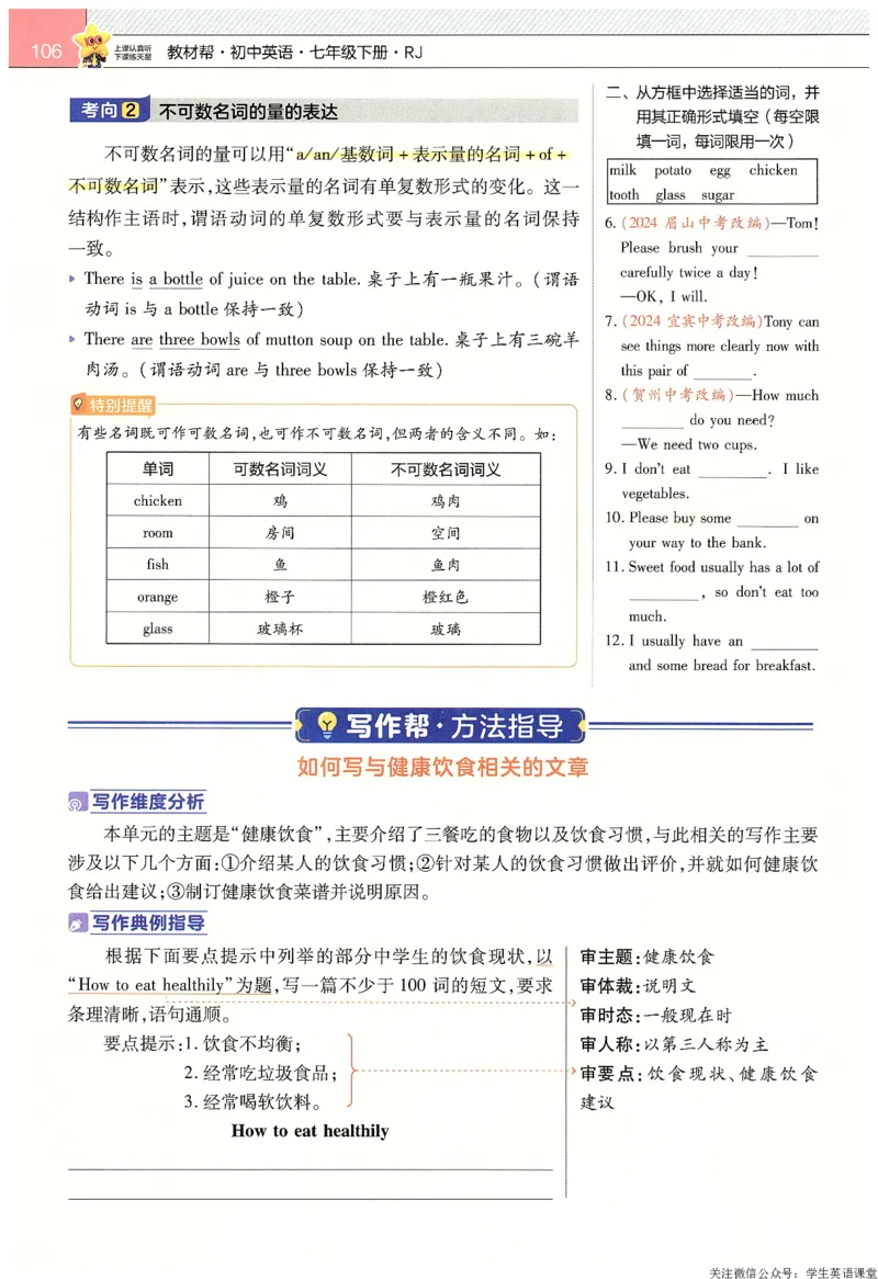 2025春教材帮英语七下英语RJ主书_新人教八下资料包_23多套教辅合集_2026春初中英语7-9年级下册《新教材帮＋练习帮》含答案（人教版）_教材帮初中英语25年下册7