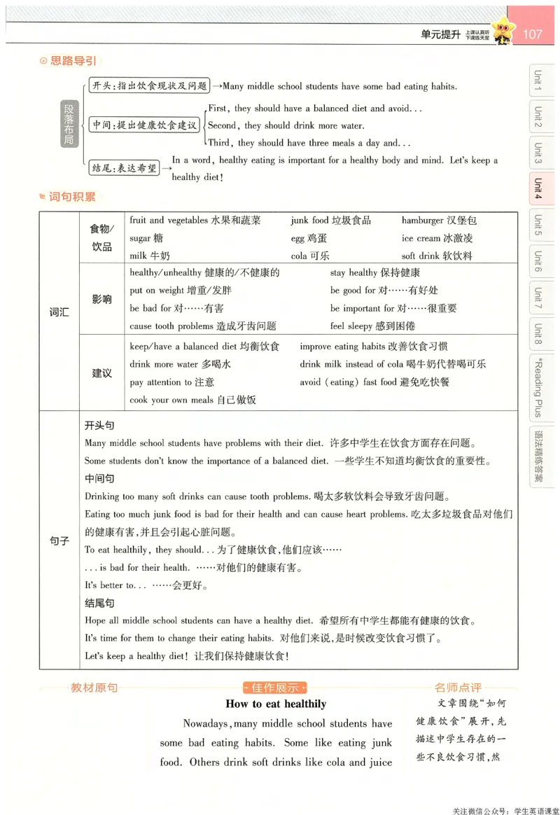 2025春教材帮英语七下英语RJ主书_新人教八下资料包_23多套教辅合集_2026春初中英语7-9年级下册《新教材帮＋练习帮》含答案（人教版）_教材帮初中英语25年下册7