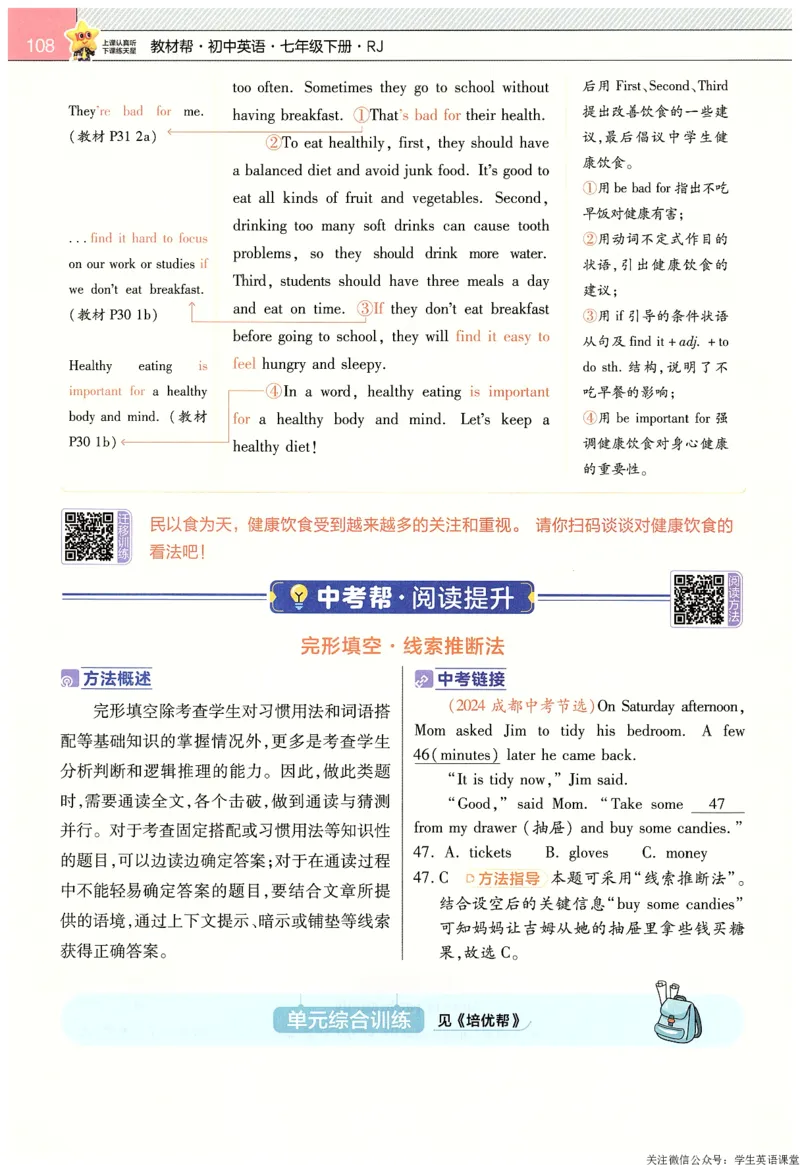 2025春教材帮英语七下英语RJ主书_新人教八下资料包_23多套教辅合集_2026春初中英语7-9年级下册《新教材帮＋练习帮》含答案（人教版）_教材帮初中英语25年下册7