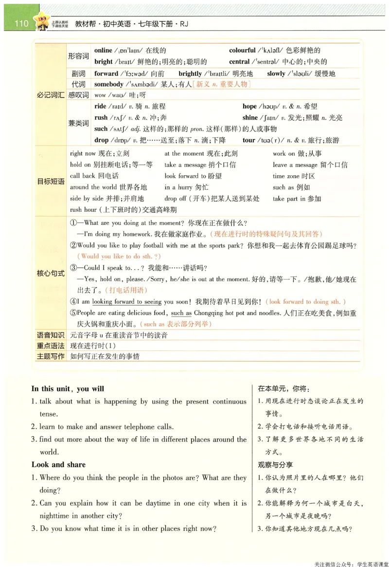 2025春教材帮英语七下英语RJ主书_新人教八下资料包_23多套教辅合集_2026春初中英语7-9年级下册《新教材帮＋练习帮》含答案（人教版）_教材帮初中英语25年下册7