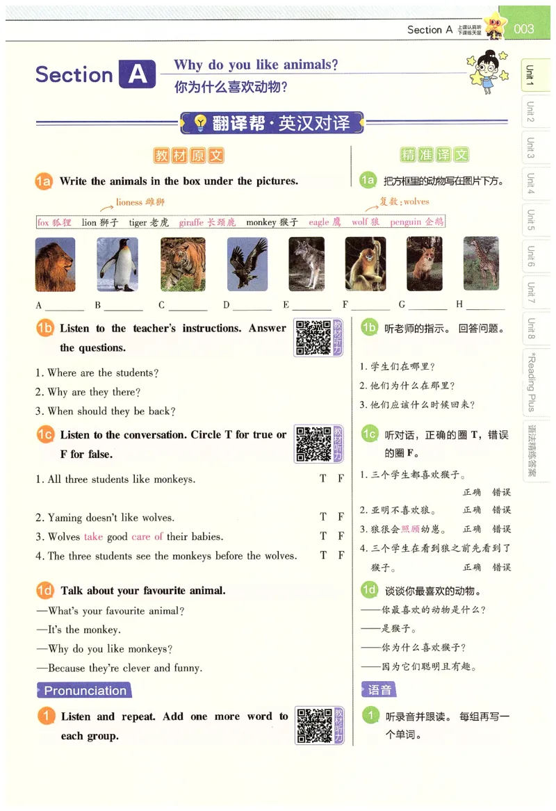 2025春教材帮英语七下英语RJ主书_新人教八下资料包_23多套教辅合集_2026春初中英语7-9年级下册《新教材帮＋练习帮》含答案（人教版）_教材帮初中英语25年下册7