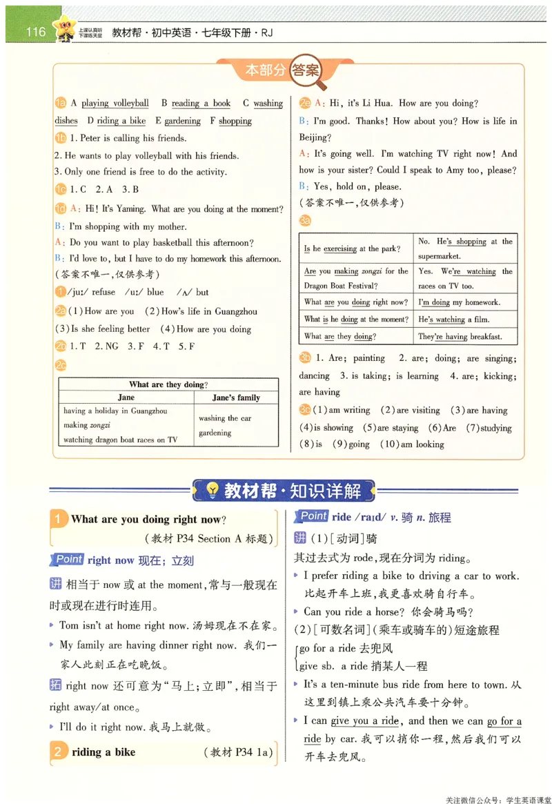 2025春教材帮英语七下英语RJ主书_新人教八下资料包_23多套教辅合集_2026春初中英语7-9年级下册《新教材帮＋练习帮》含答案（人教版）_教材帮初中英语25年下册7
