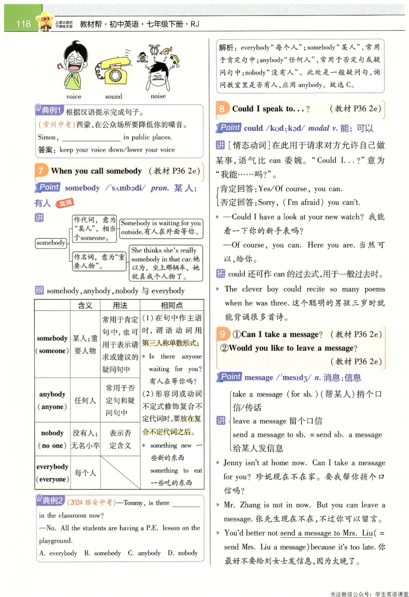 2025春教材帮英语七下英语RJ主书_新人教八下资料包_23多套教辅合集_2026春初中英语7-9年级下册《新教材帮＋练习帮》含答案（人教版）_教材帮初中英语25年下册7