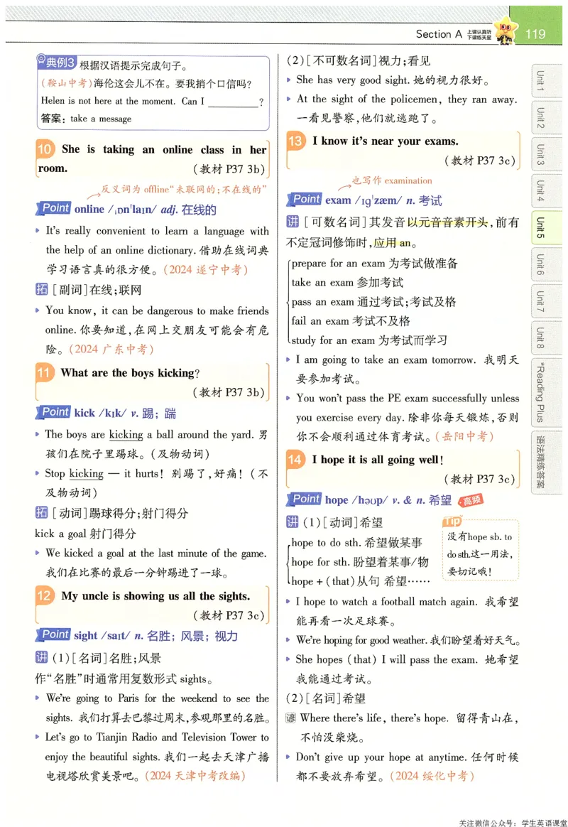 2025春教材帮英语七下英语RJ主书_新人教八下资料包_23多套教辅合集_2026春初中英语7-9年级下册《新教材帮＋练习帮》含答案（人教版）_教材帮初中英语25年下册7