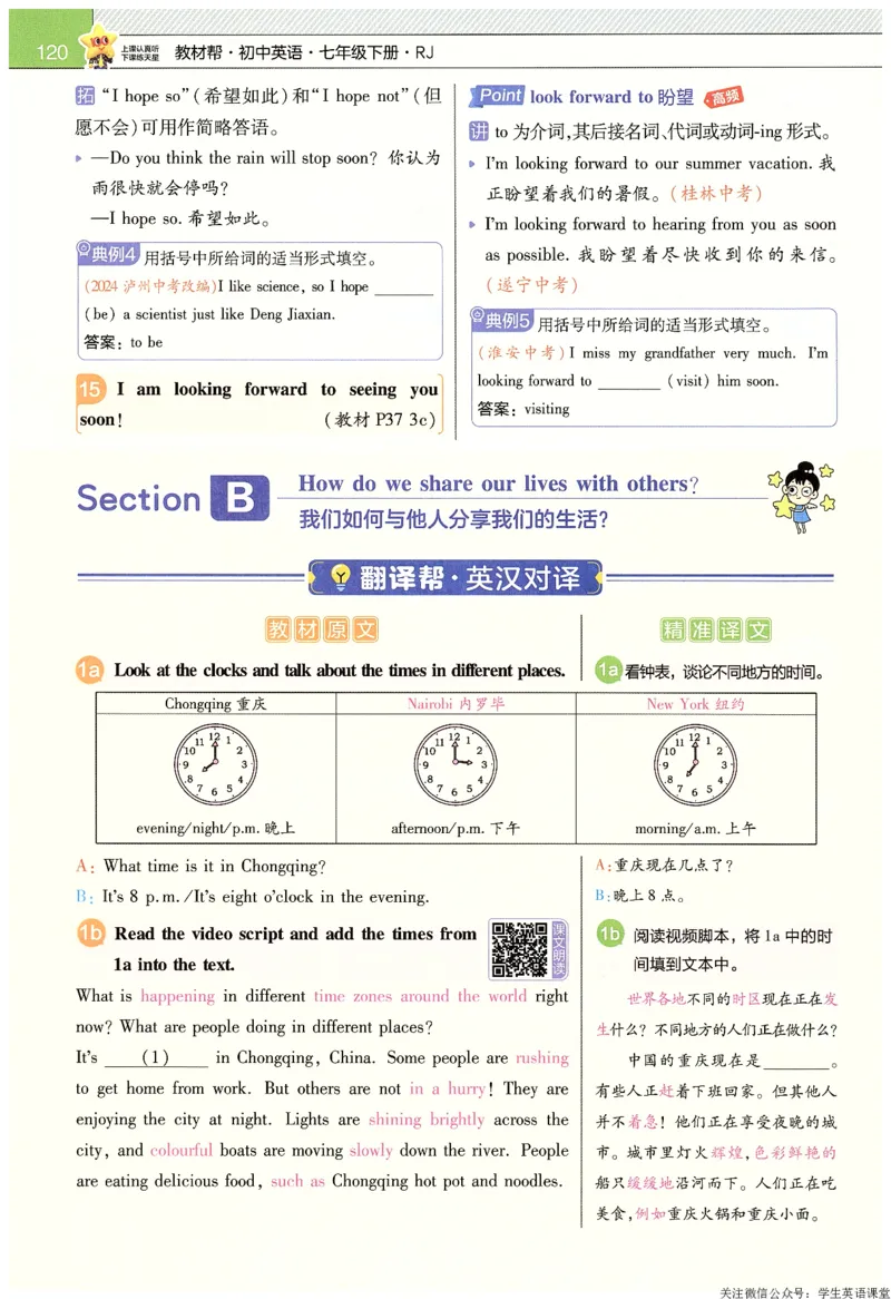 2025春教材帮英语七下英语RJ主书_新人教八下资料包_23多套教辅合集_2026春初中英语7-9年级下册《新教材帮＋练习帮》含答案（人教版）_教材帮初中英语25年下册7