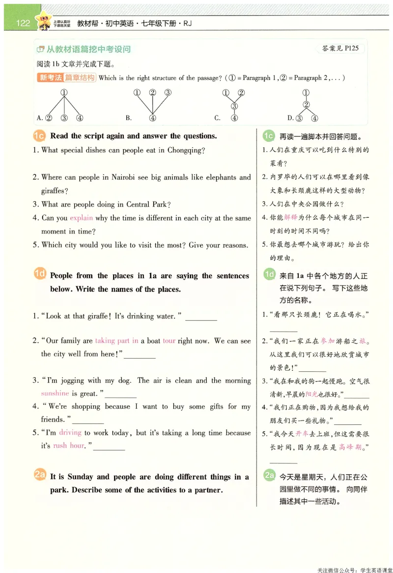 2025春教材帮英语七下英语RJ主书_新人教八下资料包_23多套教辅合集_2026春初中英语7-9年级下册《新教材帮＋练习帮》含答案（人教版）_教材帮初中英语25年下册7