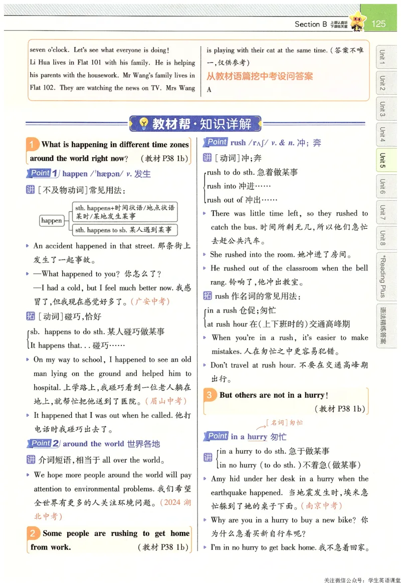 2025春教材帮英语七下英语RJ主书_新人教八下资料包_23多套教辅合集_2026春初中英语7-9年级下册《新教材帮＋练习帮》含答案（人教版）_教材帮初中英语25年下册7