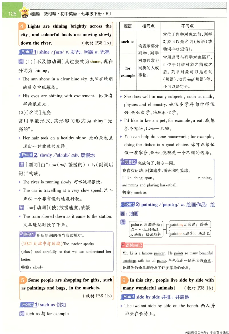 2025春教材帮英语七下英语RJ主书_新人教八下资料包_23多套教辅合集_2026春初中英语7-9年级下册《新教材帮＋练习帮》含答案（人教版）_教材帮初中英语25年下册7