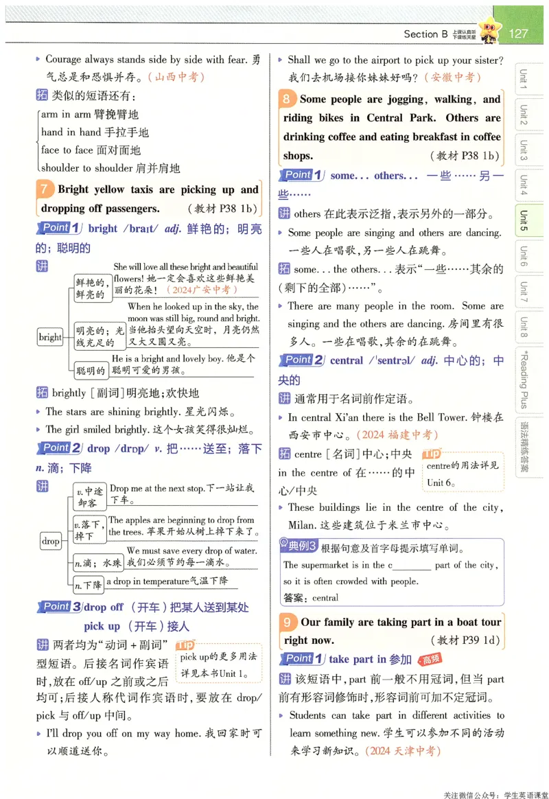 2025春教材帮英语七下英语RJ主书_新人教八下资料包_23多套教辅合集_2026春初中英语7-9年级下册《新教材帮＋练习帮》含答案（人教版）_教材帮初中英语25年下册7