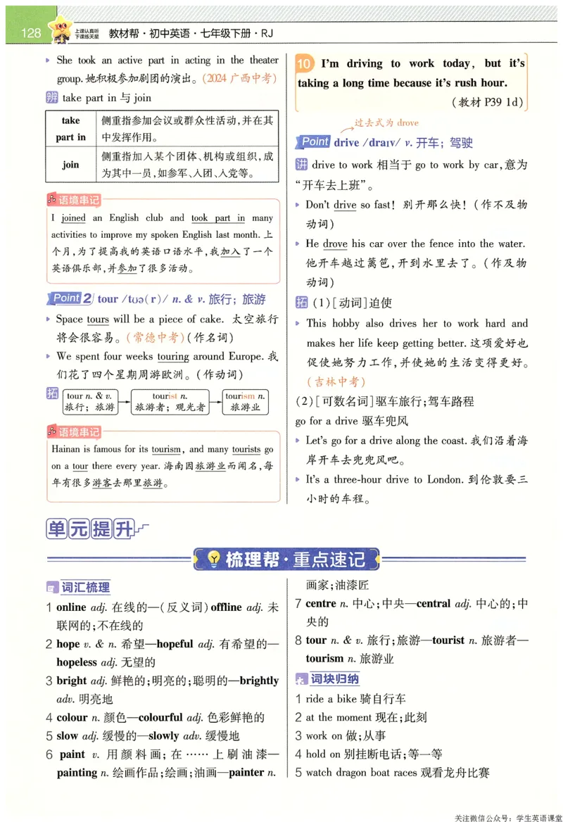 2025春教材帮英语七下英语RJ主书_新人教八下资料包_23多套教辅合集_2026春初中英语7-9年级下册《新教材帮＋练习帮》含答案（人教版）_教材帮初中英语25年下册7