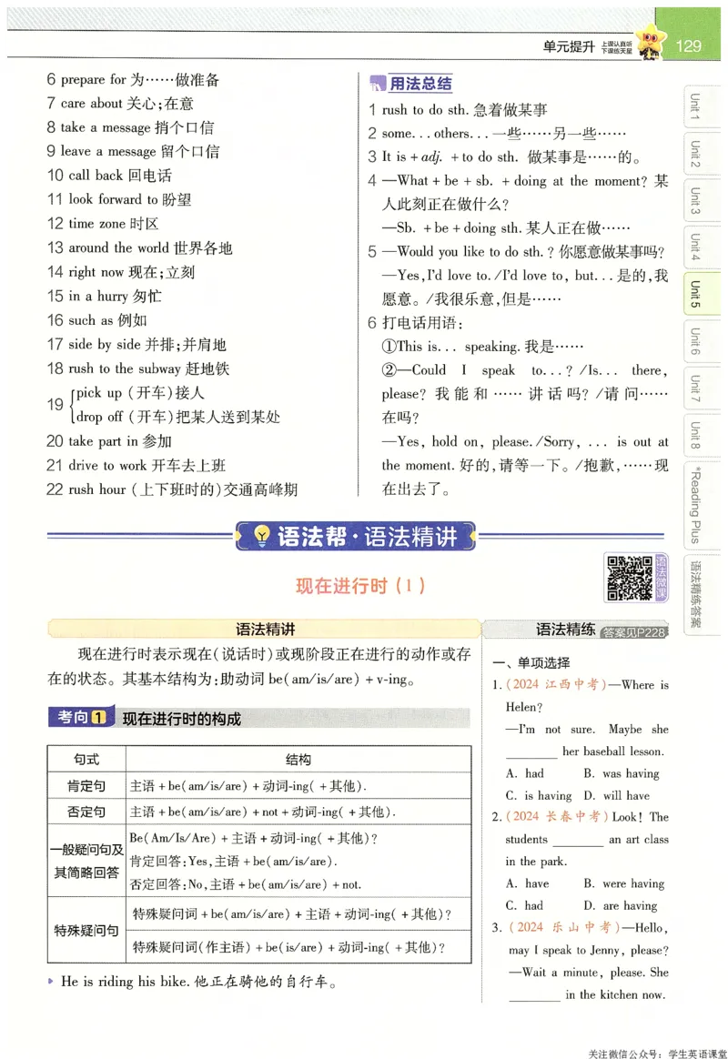 2025春教材帮英语七下英语RJ主书_新人教八下资料包_23多套教辅合集_2026春初中英语7-9年级下册《新教材帮＋练习帮》含答案（人教版）_教材帮初中英语25年下册7