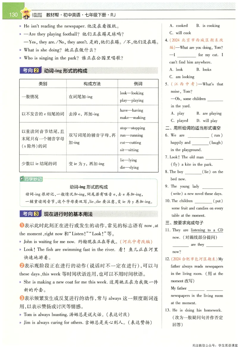 2025春教材帮英语七下英语RJ主书_新人教八下资料包_23多套教辅合集_2026春初中英语7-9年级下册《新教材帮＋练习帮》含答案（人教版）_教材帮初中英语25年下册7