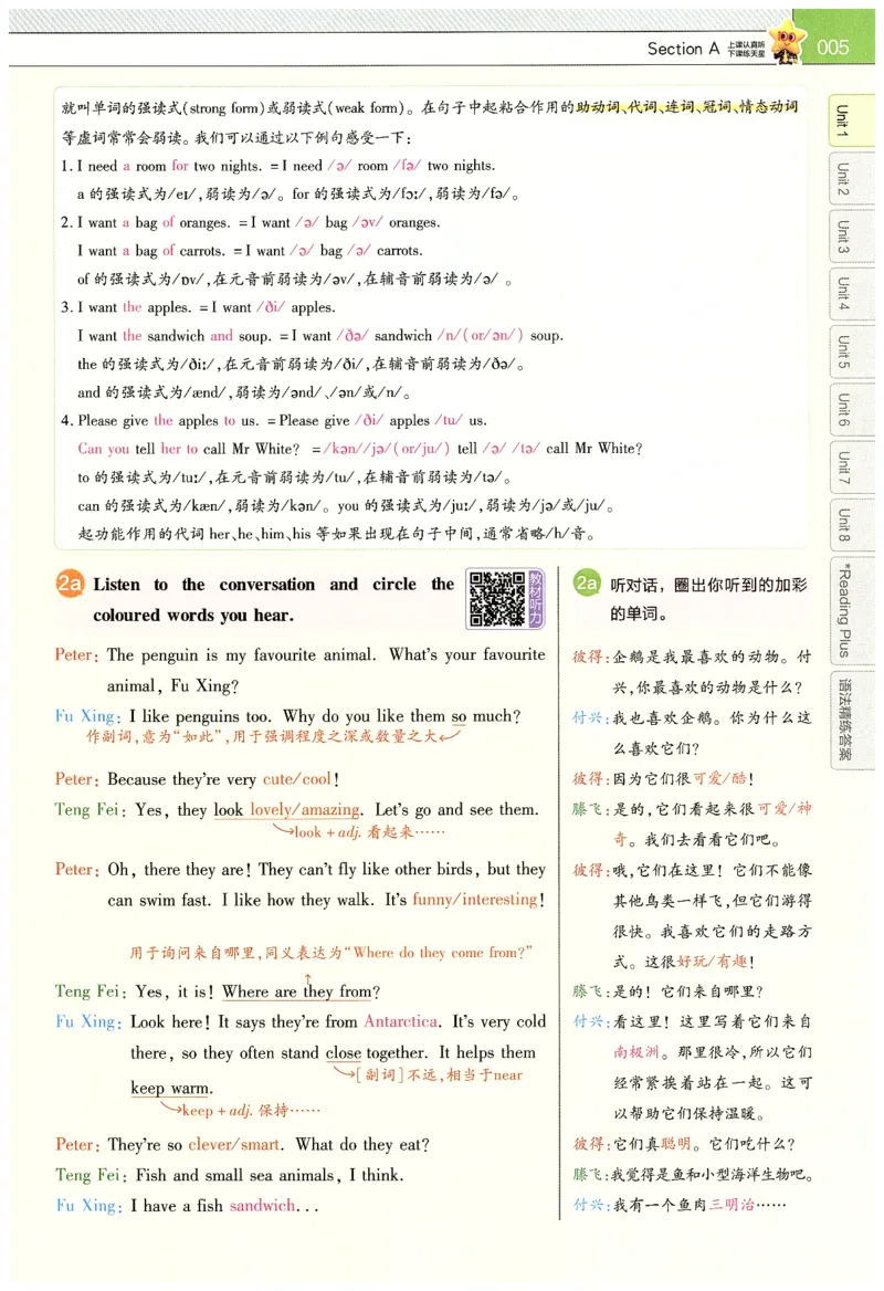 2025春教材帮英语七下英语RJ主书_新人教八下资料包_23多套教辅合集_2026春初中英语7-9年级下册《新教材帮＋练习帮》含答案（人教版）_教材帮初中英语25年下册7