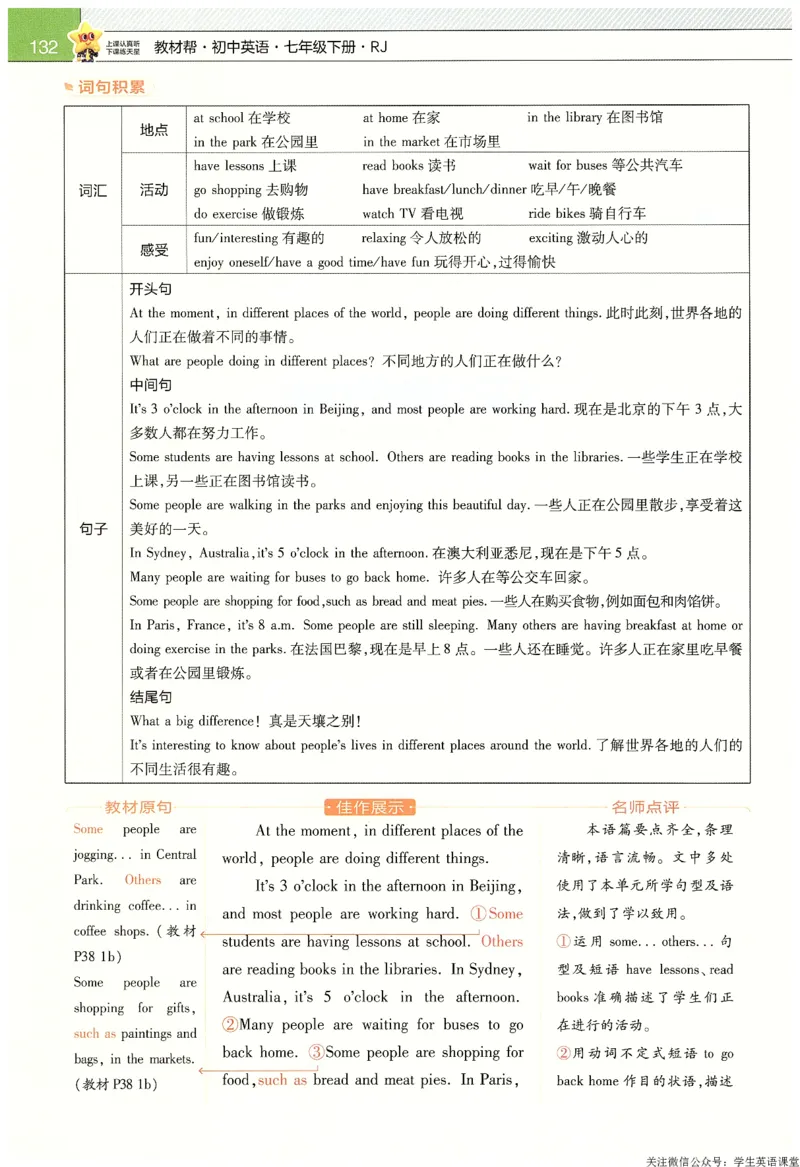 2025春教材帮英语七下英语RJ主书_新人教八下资料包_23多套教辅合集_2026春初中英语7-9年级下册《新教材帮＋练习帮》含答案（人教版）_教材帮初中英语25年下册7