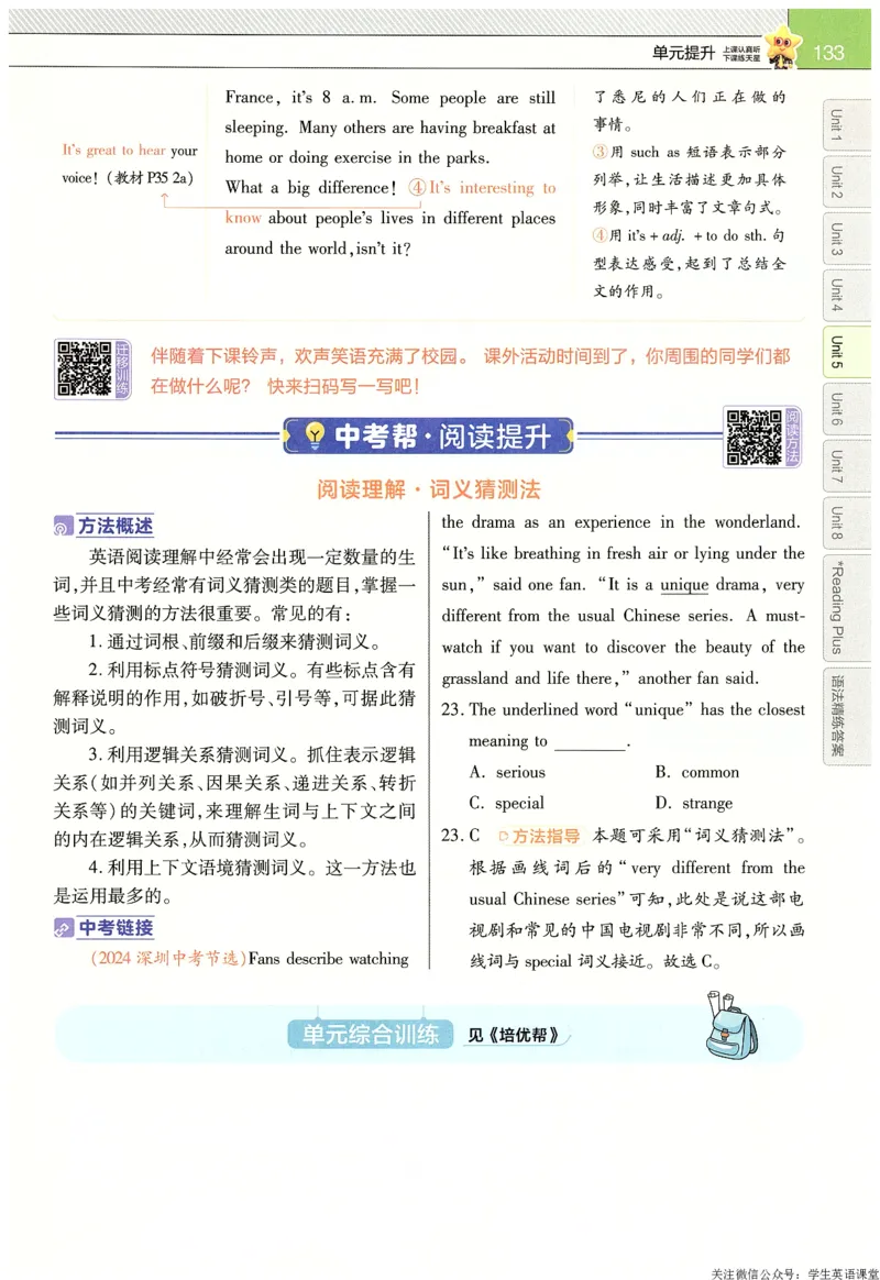 2025春教材帮英语七下英语RJ主书_新人教八下资料包_23多套教辅合集_2026春初中英语7-9年级下册《新教材帮＋练习帮》含答案（人教版）_教材帮初中英语25年下册7