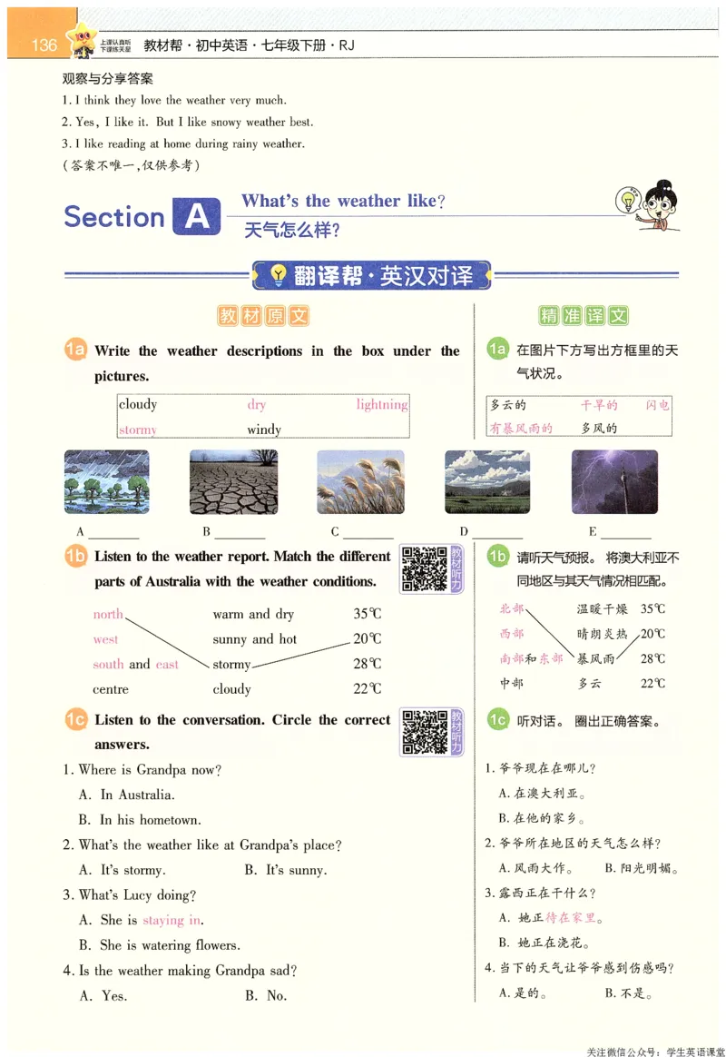 2025春教材帮英语七下英语RJ主书_新人教八下资料包_23多套教辅合集_2026春初中英语7-9年级下册《新教材帮＋练习帮》含答案（人教版）_教材帮初中英语25年下册7