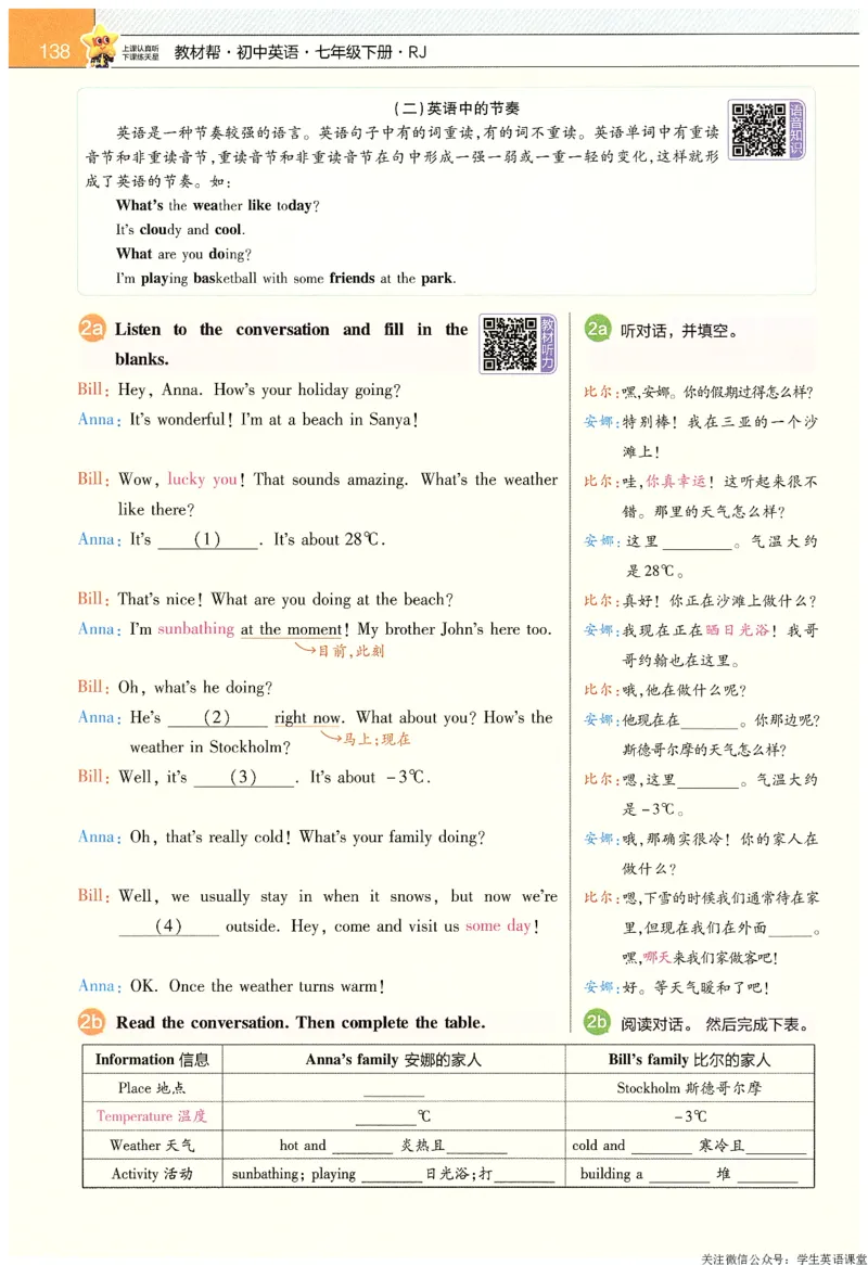 2025春教材帮英语七下英语RJ主书_新人教八下资料包_23多套教辅合集_2026春初中英语7-9年级下册《新教材帮＋练习帮》含答案（人教版）_教材帮初中英语25年下册7