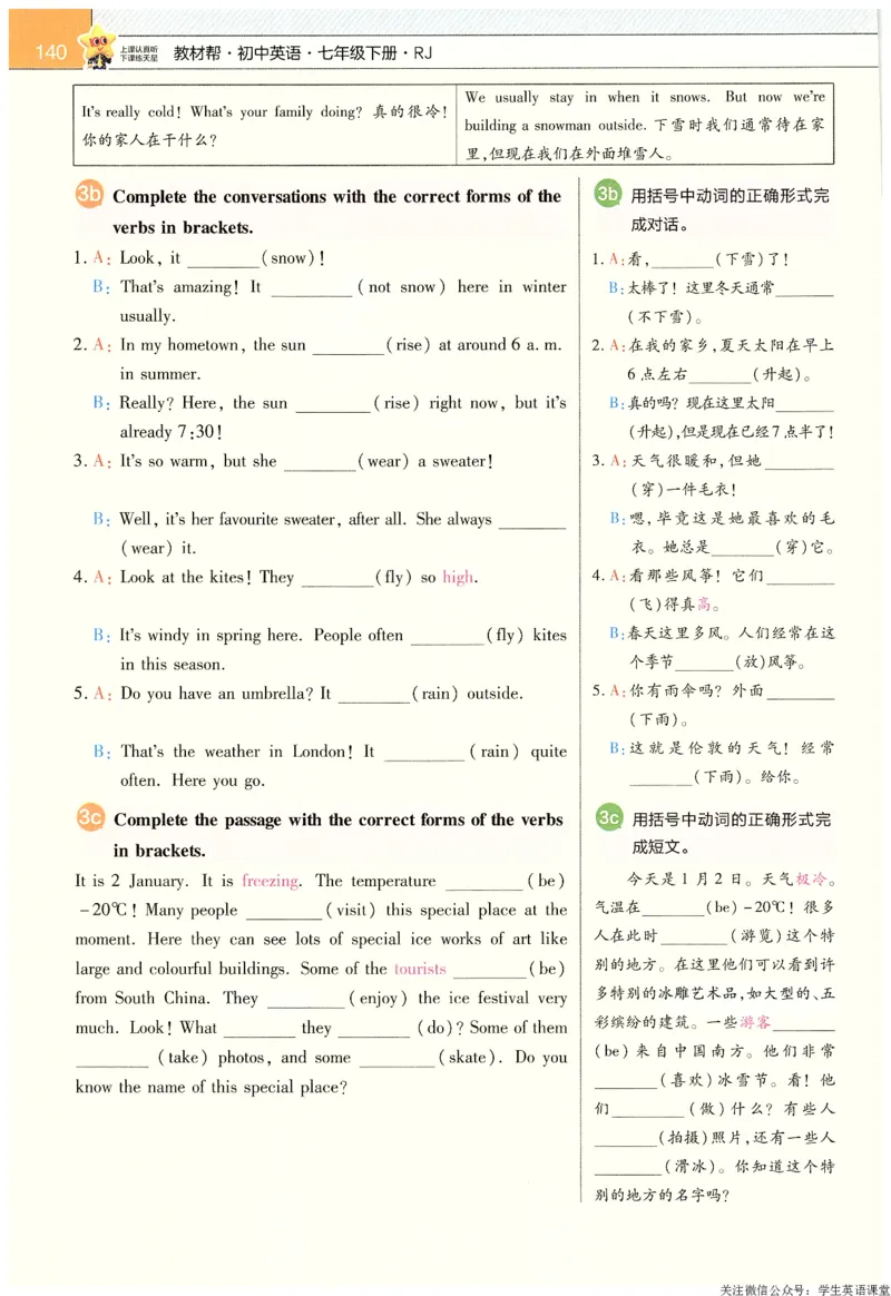 2025春教材帮英语七下英语RJ主书_新人教八下资料包_23多套教辅合集_2026春初中英语7-9年级下册《新教材帮＋练习帮》含答案（人教版）_教材帮初中英语25年下册7