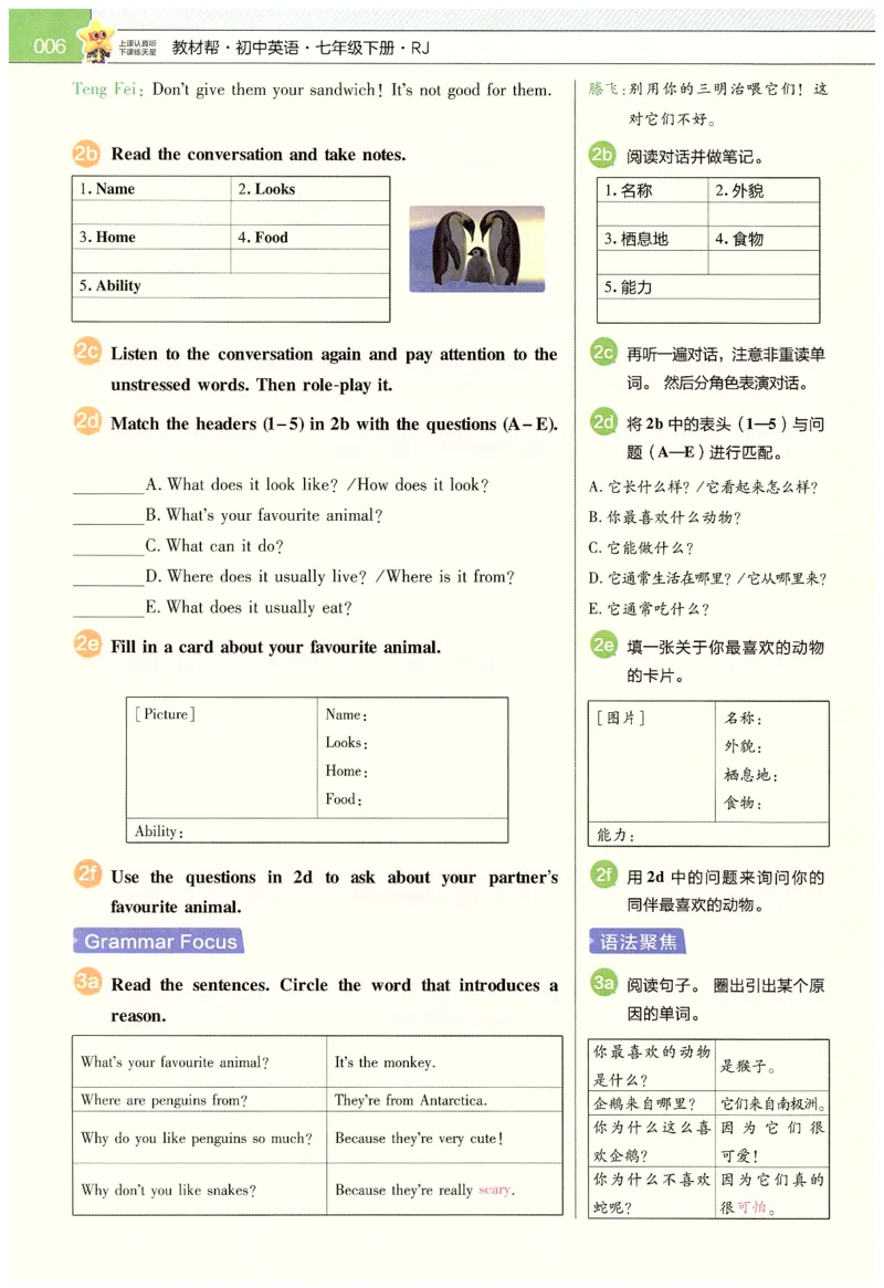 2025春教材帮英语七下英语RJ主书_新人教八下资料包_23多套教辅合集_2026春初中英语7-9年级下册《新教材帮＋练习帮》含答案（人教版）_教材帮初中英语25年下册7