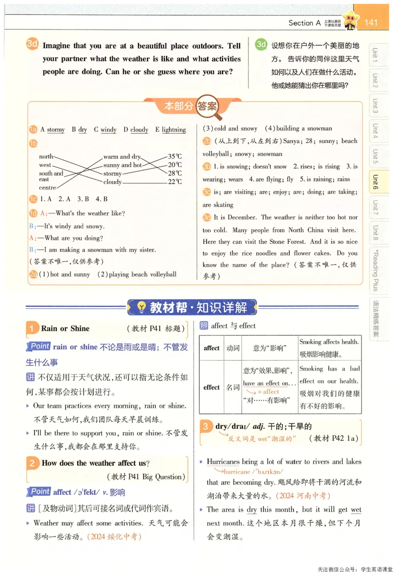 2025春教材帮英语七下英语RJ主书_新人教八下资料包_23多套教辅合集_2026春初中英语7-9年级下册《新教材帮＋练习帮》含答案（人教版）_教材帮初中英语25年下册7