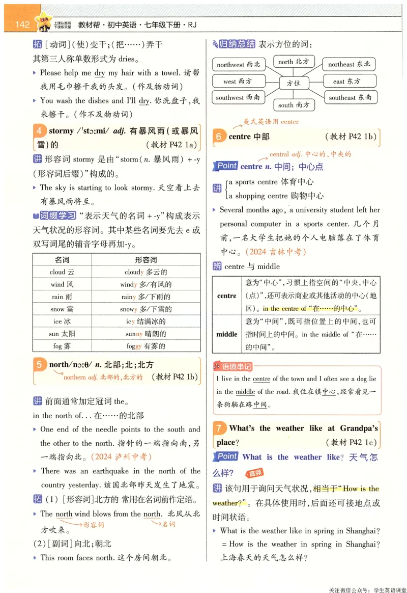 2025春教材帮英语七下英语RJ主书_新人教八下资料包_23多套教辅合集_2026春初中英语7-9年级下册《新教材帮＋练习帮》含答案（人教版）_教材帮初中英语25年下册7