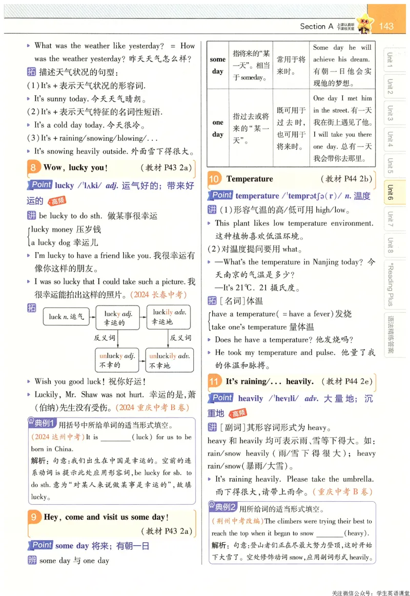 2025春教材帮英语七下英语RJ主书_新人教八下资料包_23多套教辅合集_2026春初中英语7-9年级下册《新教材帮＋练习帮》含答案（人教版）_教材帮初中英语25年下册7