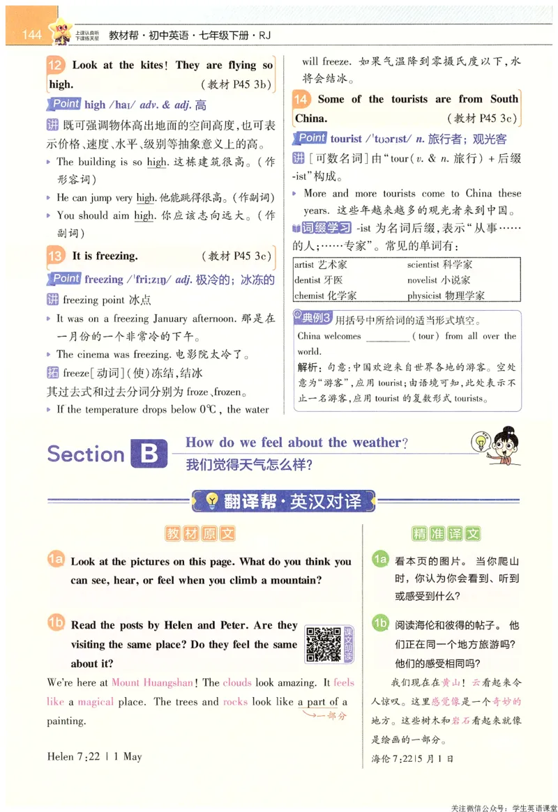 2025春教材帮英语七下英语RJ主书_新人教八下资料包_23多套教辅合集_2026春初中英语7-9年级下册《新教材帮＋练习帮》含答案（人教版）_教材帮初中英语25年下册7