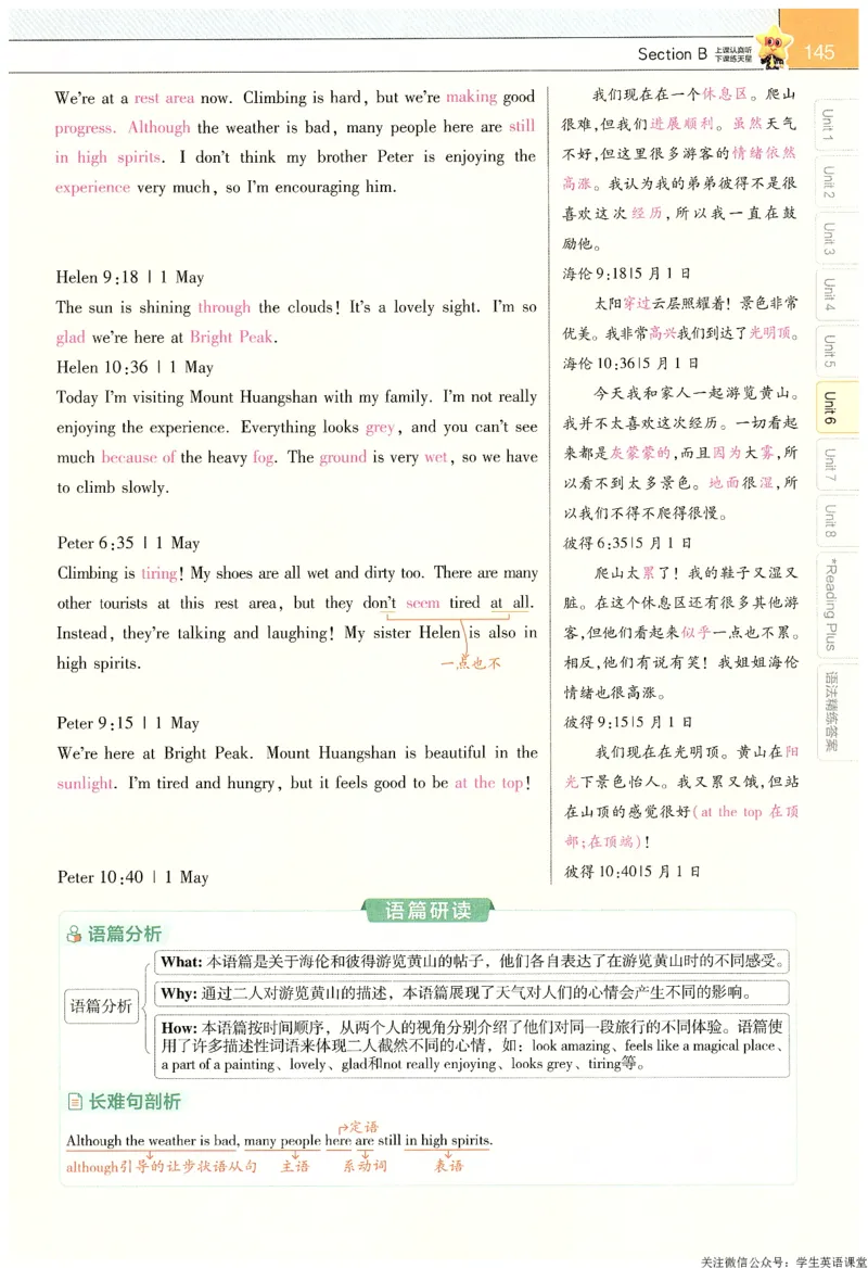 2025春教材帮英语七下英语RJ主书_新人教八下资料包_23多套教辅合集_2026春初中英语7-9年级下册《新教材帮＋练习帮》含答案（人教版）_教材帮初中英语25年下册7