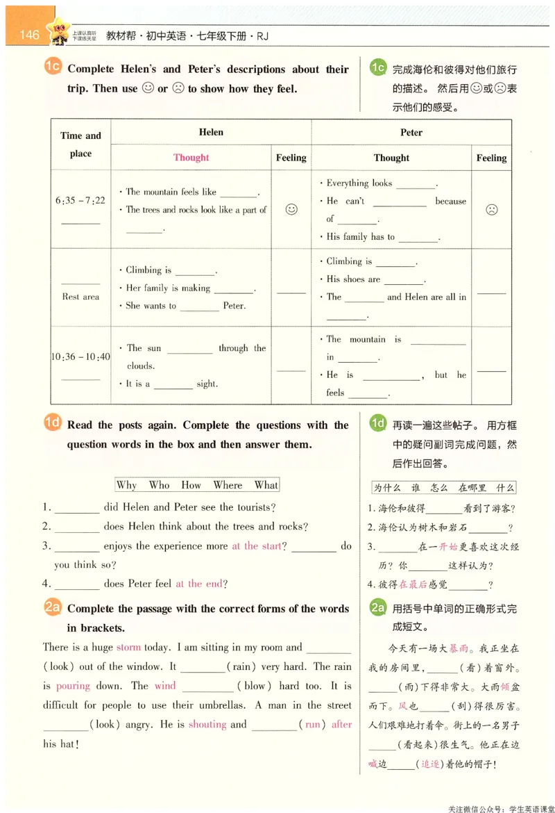 2025春教材帮英语七下英语RJ主书_新人教八下资料包_23多套教辅合集_2026春初中英语7-9年级下册《新教材帮＋练习帮》含答案（人教版）_教材帮初中英语25年下册7