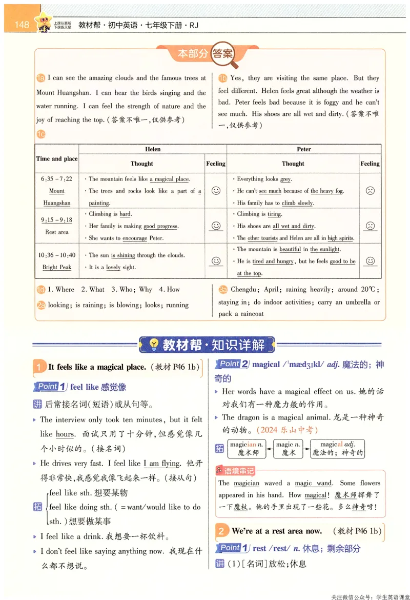 2025春教材帮英语七下英语RJ主书_新人教八下资料包_23多套教辅合集_2026春初中英语7-9年级下册《新教材帮＋练习帮》含答案（人教版）_教材帮初中英语25年下册7