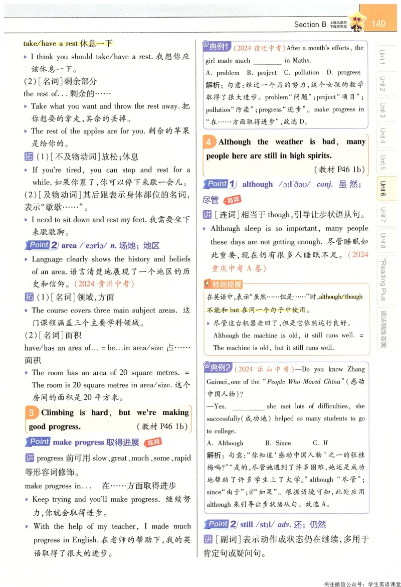 2025春教材帮英语七下英语RJ主书_新人教八下资料包_23多套教辅合集_2026春初中英语7-9年级下册《新教材帮＋练习帮》含答案（人教版）_教材帮初中英语25年下册7