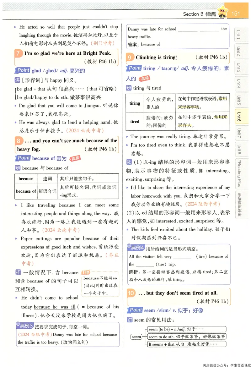 2025春教材帮英语七下英语RJ主书_新人教八下资料包_23多套教辅合集_2026春初中英语7-9年级下册《新教材帮＋练习帮》含答案（人教版）_教材帮初中英语25年下册7