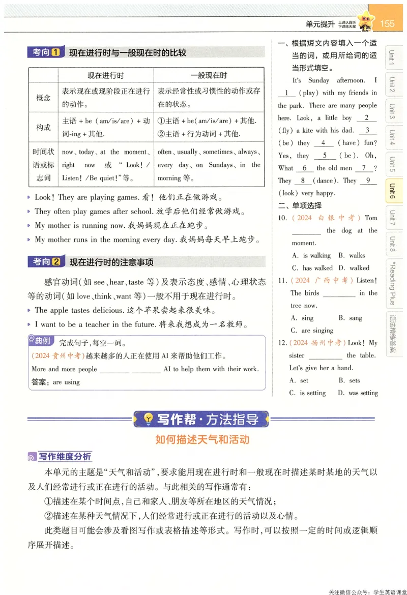 2025春教材帮英语七下英语RJ主书_新人教八下资料包_23多套教辅合集_2026春初中英语7-9年级下册《新教材帮＋练习帮》含答案（人教版）_教材帮初中英语25年下册7