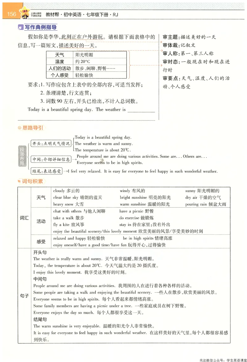 2025春教材帮英语七下英语RJ主书_新人教八下资料包_23多套教辅合集_2026春初中英语7-9年级下册《新教材帮＋练习帮》含答案（人教版）_教材帮初中英语25年下册7