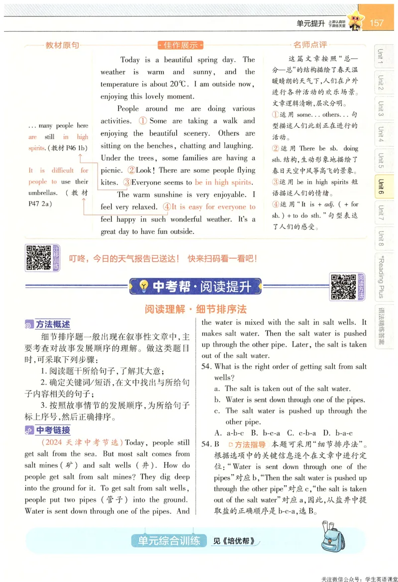 2025春教材帮英语七下英语RJ主书_新人教八下资料包_23多套教辅合集_2026春初中英语7-9年级下册《新教材帮＋练习帮》含答案（人教版）_教材帮初中英语25年下册7