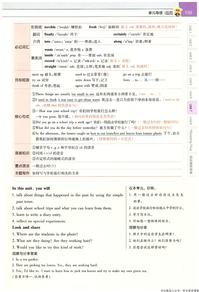 2025春教材帮英语七下英语RJ主书_新人教八下资料包_23多套教辅合集_2026春初中英语7-9年级下册《新教材帮＋练习帮》含答案（人教版）_教材帮初中英语25年下册7