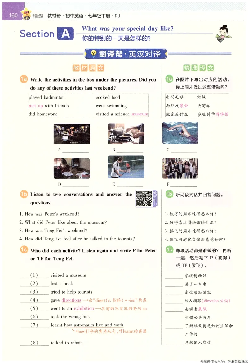 2025春教材帮英语七下英语RJ主书_新人教八下资料包_23多套教辅合集_2026春初中英语7-9年级下册《新教材帮＋练习帮》含答案（人教版）_教材帮初中英语25年下册7