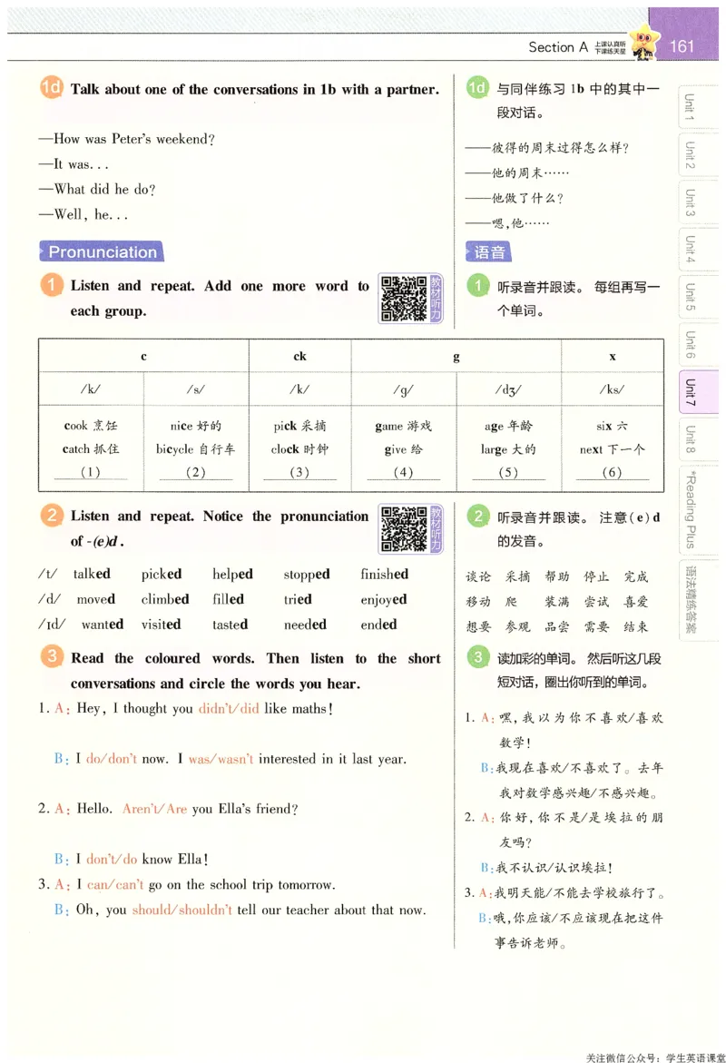 2025春教材帮英语七下英语RJ主书_新人教八下资料包_23多套教辅合集_2026春初中英语7-9年级下册《新教材帮＋练习帮》含答案（人教版）_教材帮初中英语25年下册7