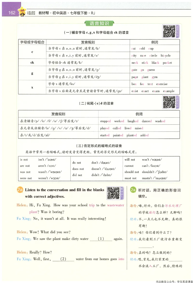 2025春教材帮英语七下英语RJ主书_新人教八下资料包_23多套教辅合集_2026春初中英语7-9年级下册《新教材帮＋练习帮》含答案（人教版）_教材帮初中英语25年下册7